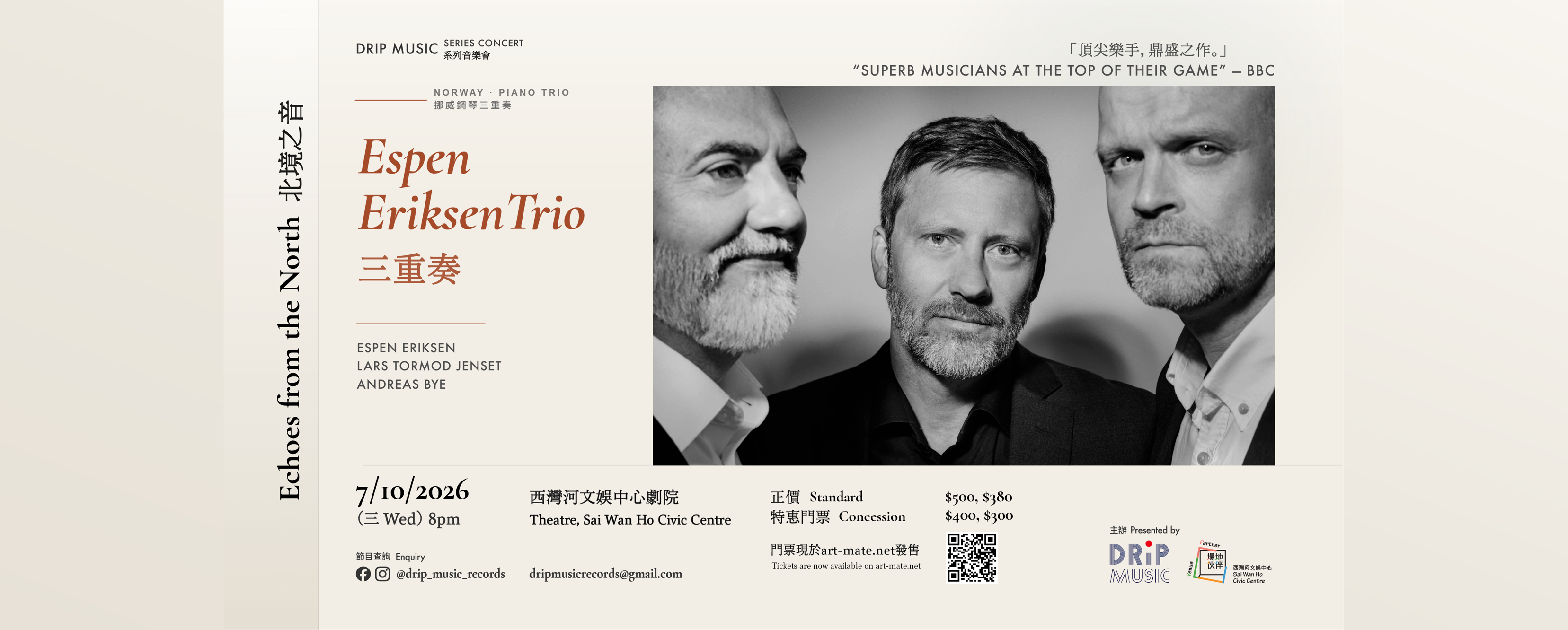 滴音乐系列音乐会 : Espen Eriksen三重奏&mdash;北境之音